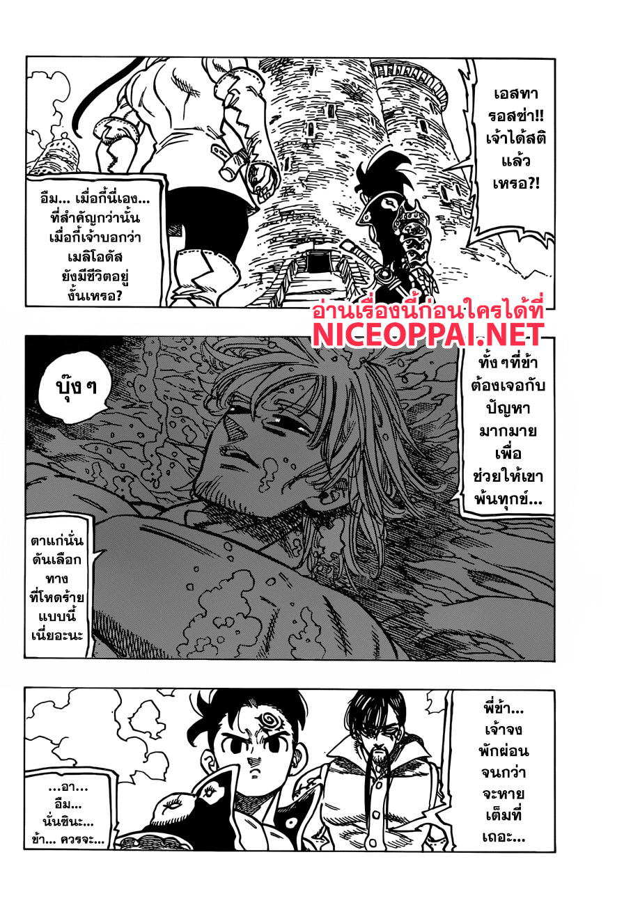 Nanatsu no Taizai 236-การพบกันอันสิ้นหวัง