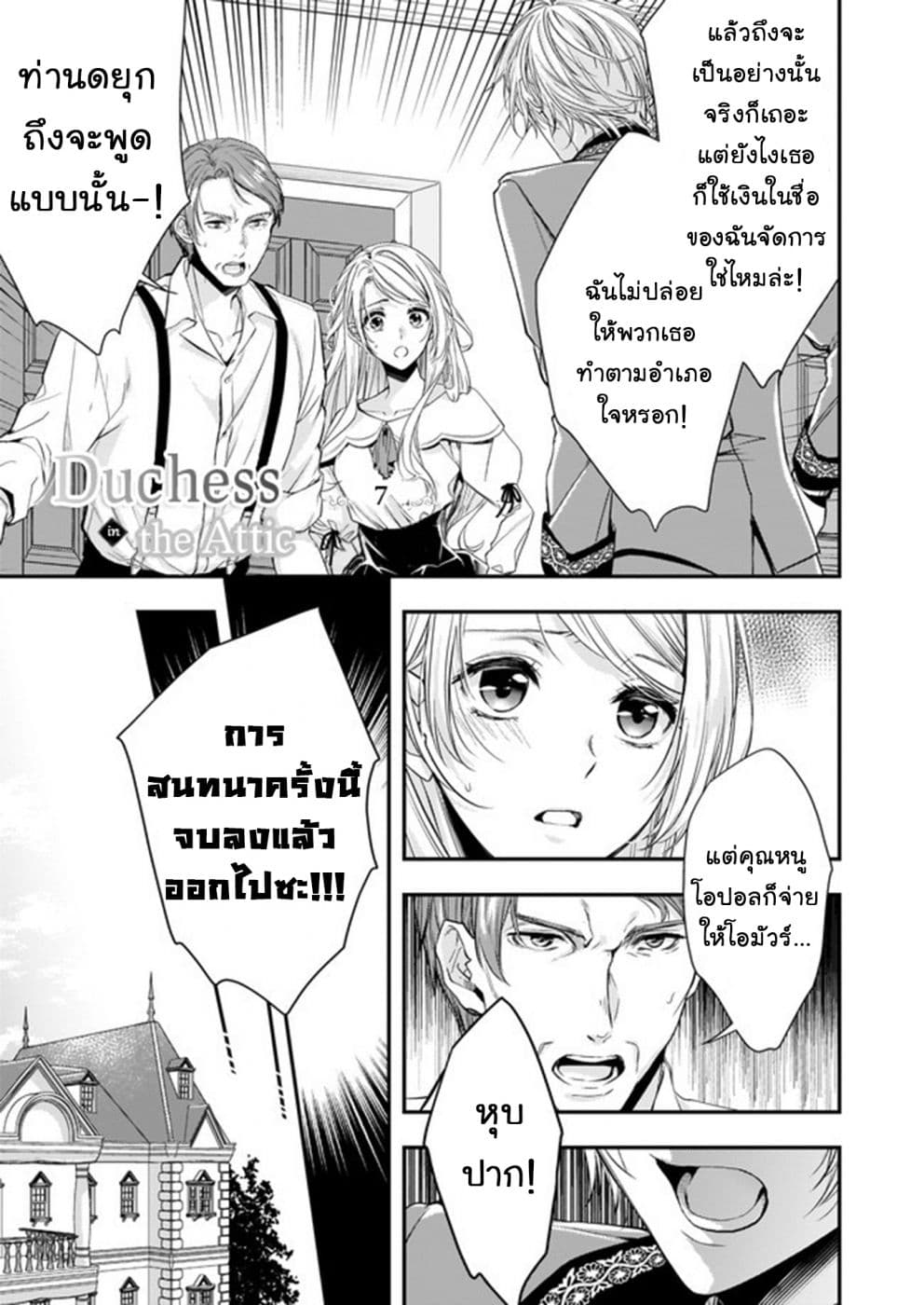 Yane Urabeya no Koushaku Fujin 7-ไปบ้านดยุกกับเทรเวอร์