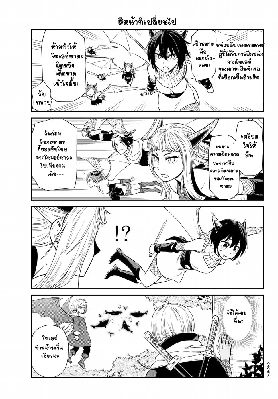 TenSura Nikki Tensei Shitara Slime Datta Ken 16-16