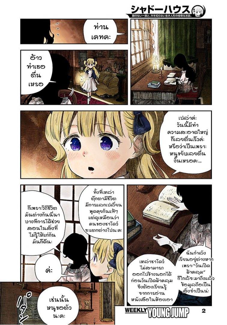 Shadows House 17-ผู้ถือครองดวงดาว