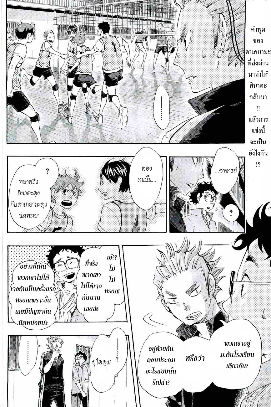 Haikyuu!! 24-ทีมคาราสึโนะพุ่งไปด้วยความเร็วเต็มตัว