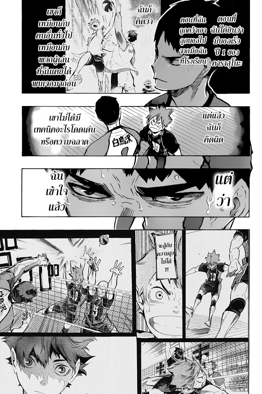 Haikyuu!! 179-ชายที่น่ารำคาญมาก