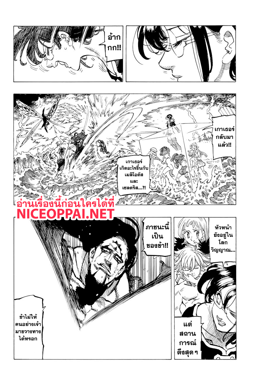 Nanatsu no Taizai 323-ข้าอยู่นี่