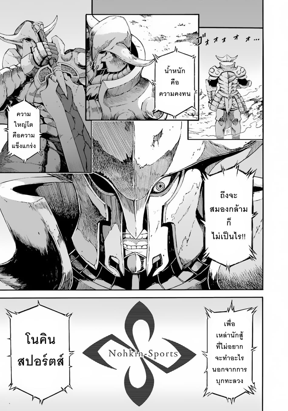 Futoku no Guild 4-นักล่าผู้ใกล้ม่อง