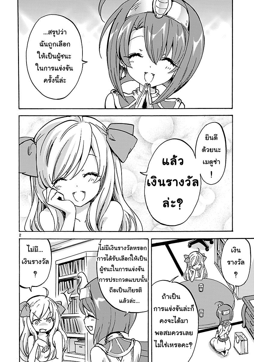 Jashin-chan Dropkick 22-จาชินจังเลเวลดาวน์