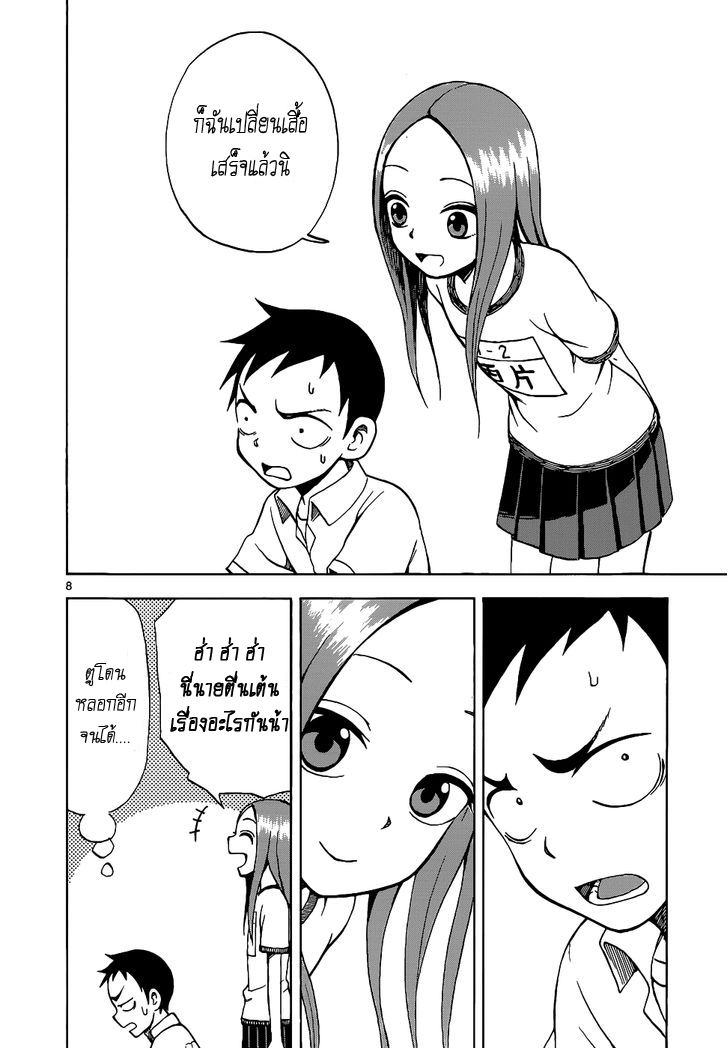 Karakai Jouzu no Takagi-san 10-ที่หลบฝน