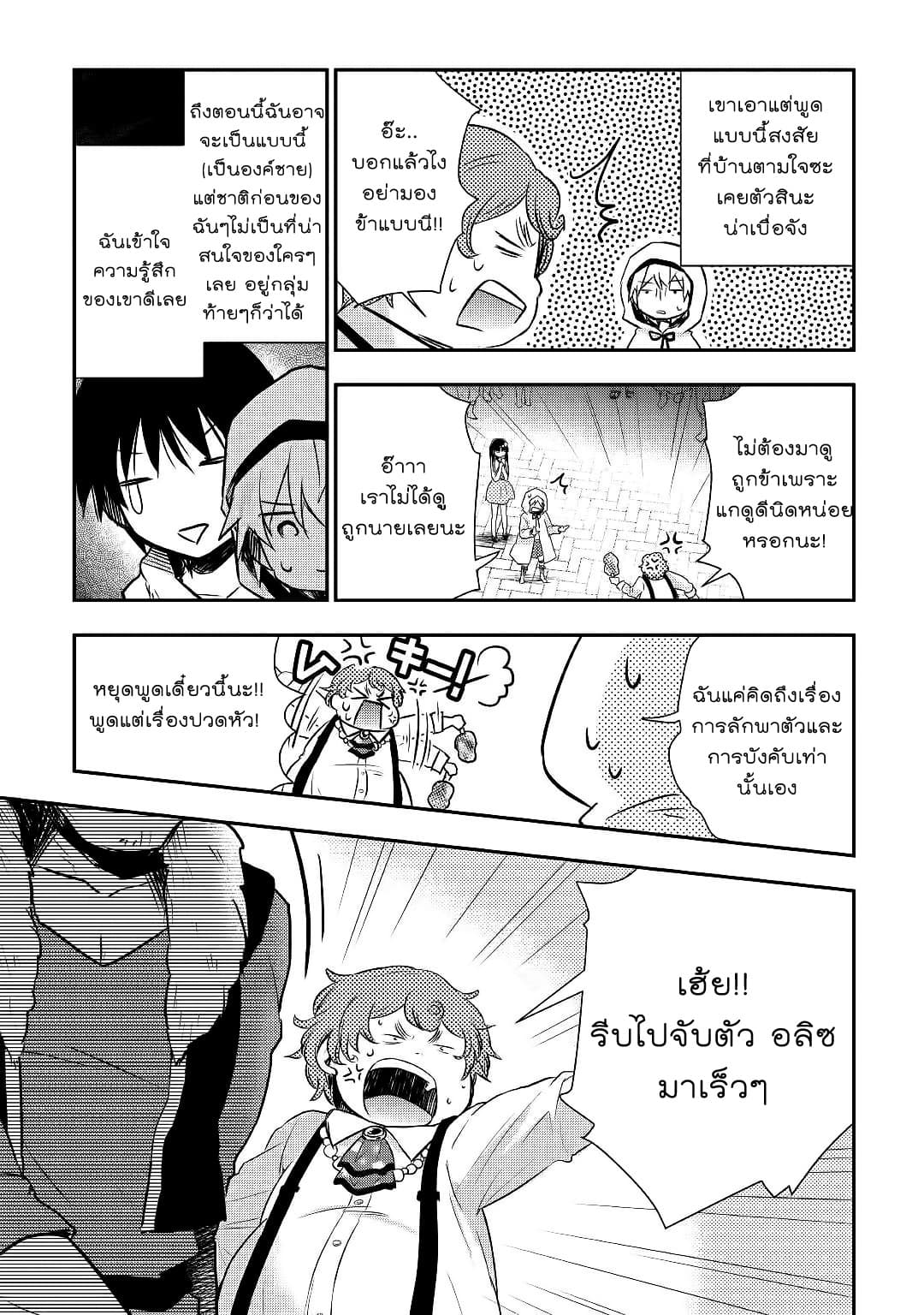 Tensei Ouji wa Daraketai ได้เกิดใหม่เป็นเจ้าชายทั้งที แต่ดันอยากขี้เกียจซะงั้น!? 8-8