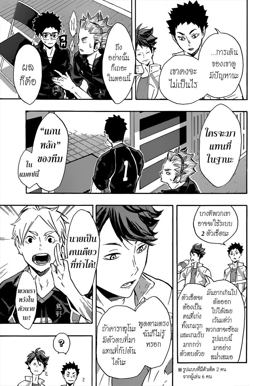 Haikyuu!! 118-ผู้สนับสนุนตัวสำรอง