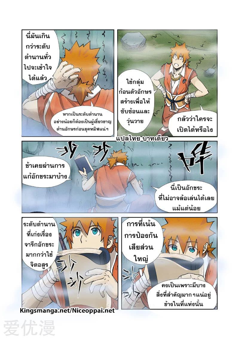 Tales of Demons and Gods 222-222