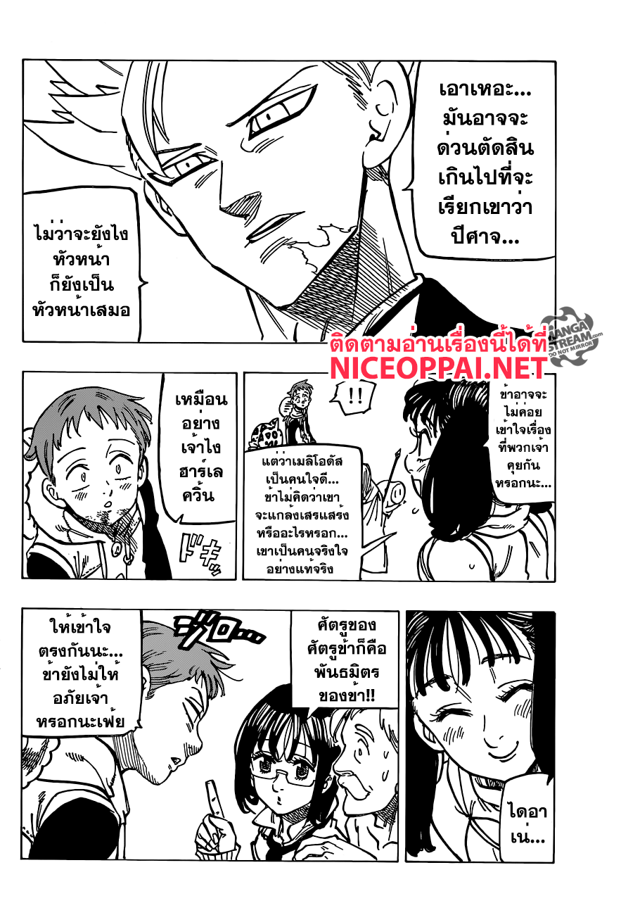 Nanatsu no Taizai 173-เชื้อสายแห่งความมืด