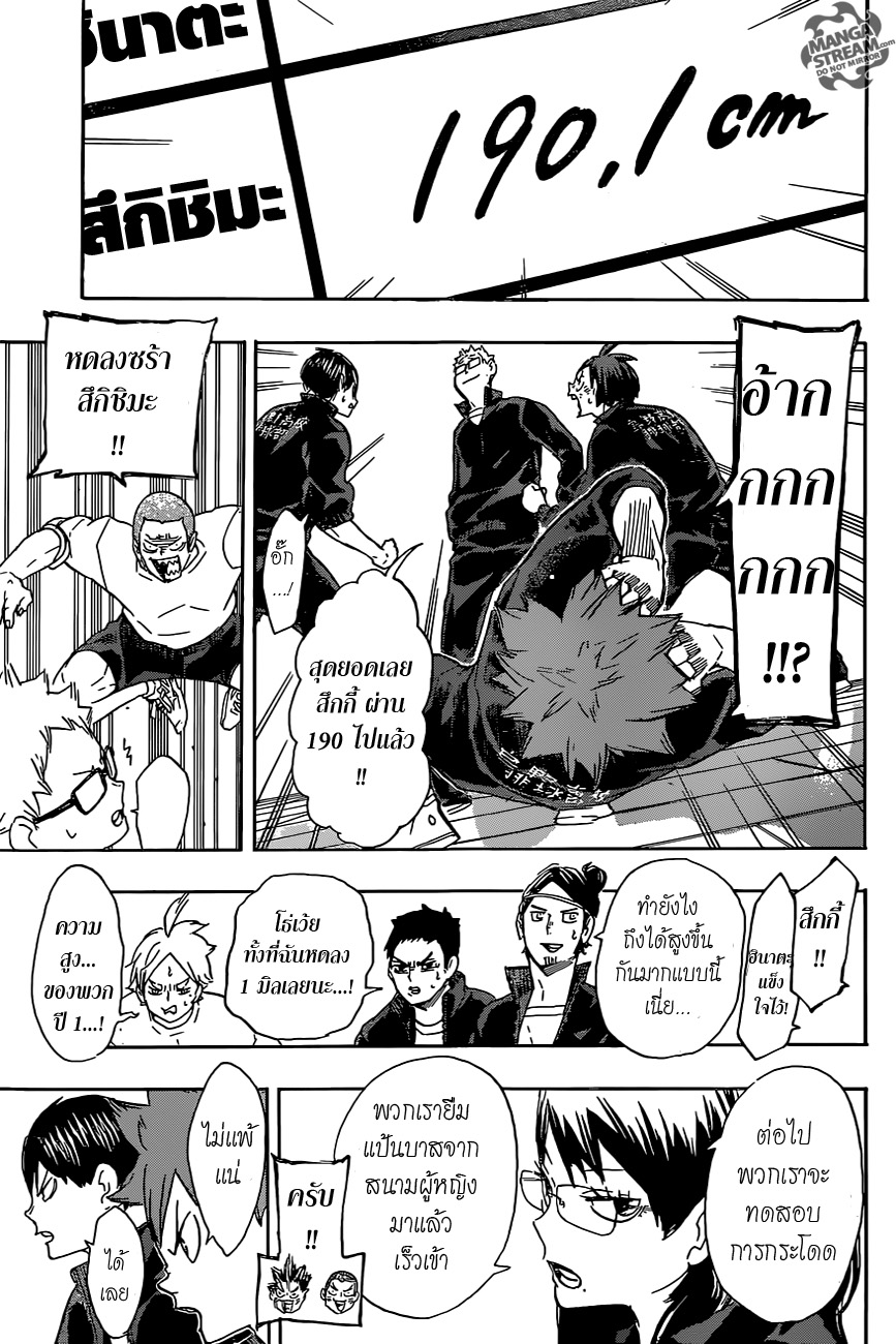 Haikyuu!! 207-เตรียมตัว