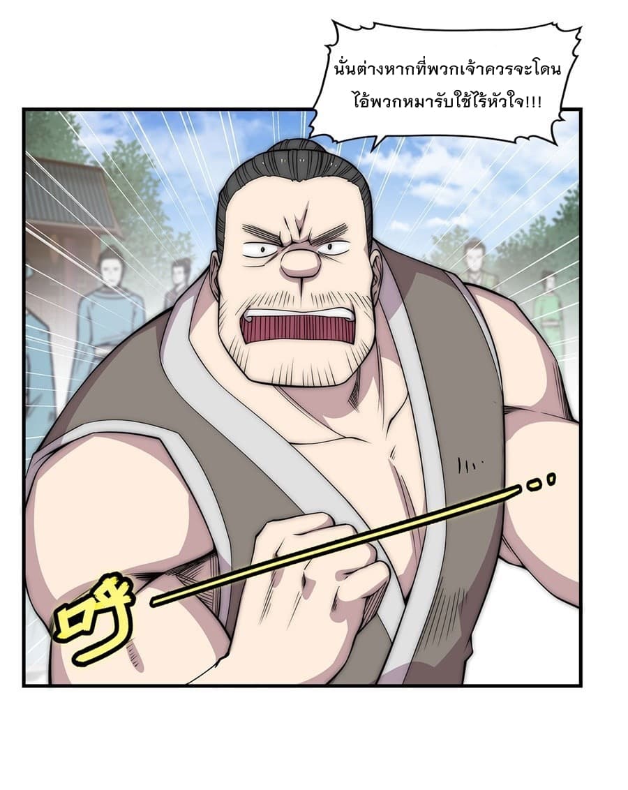 The Master of Martial Arts Retired Life ชีวิตหลังปลดเกษียณของปรมาจารย์แห่งศิลปะการต่อสู้ 91-91