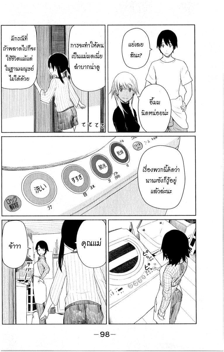 Flying Witch 10-การตัดสินใจของจินัตสึ