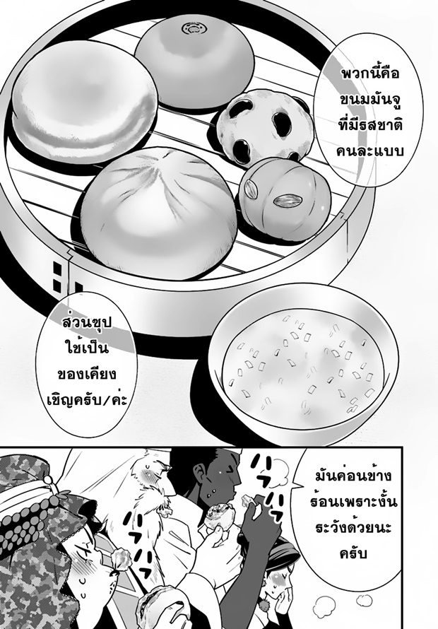 Isekai desu ga Mamono Saibai shiteimasu. 10-ร้านอาหารมินะ