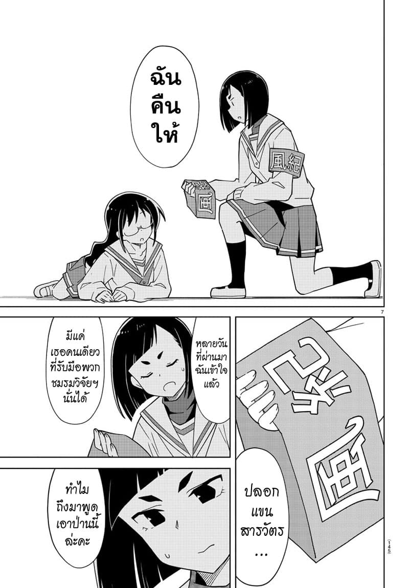 Atsumare! Fushigi Kenkyubu 168-ความแปลกของการถูกปลด