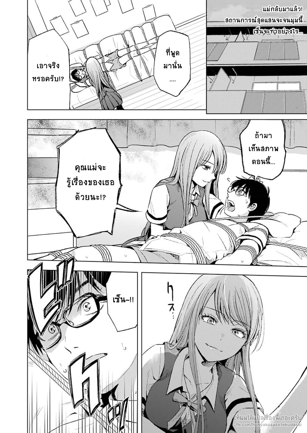 Tsumi to Kai ความผิด และ ความสุข 8-ความรู้สึกโล่งใจ และ ความรู้สึกผิด