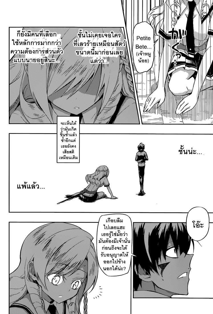 Busou Shoujo Machiavellianism 6-6