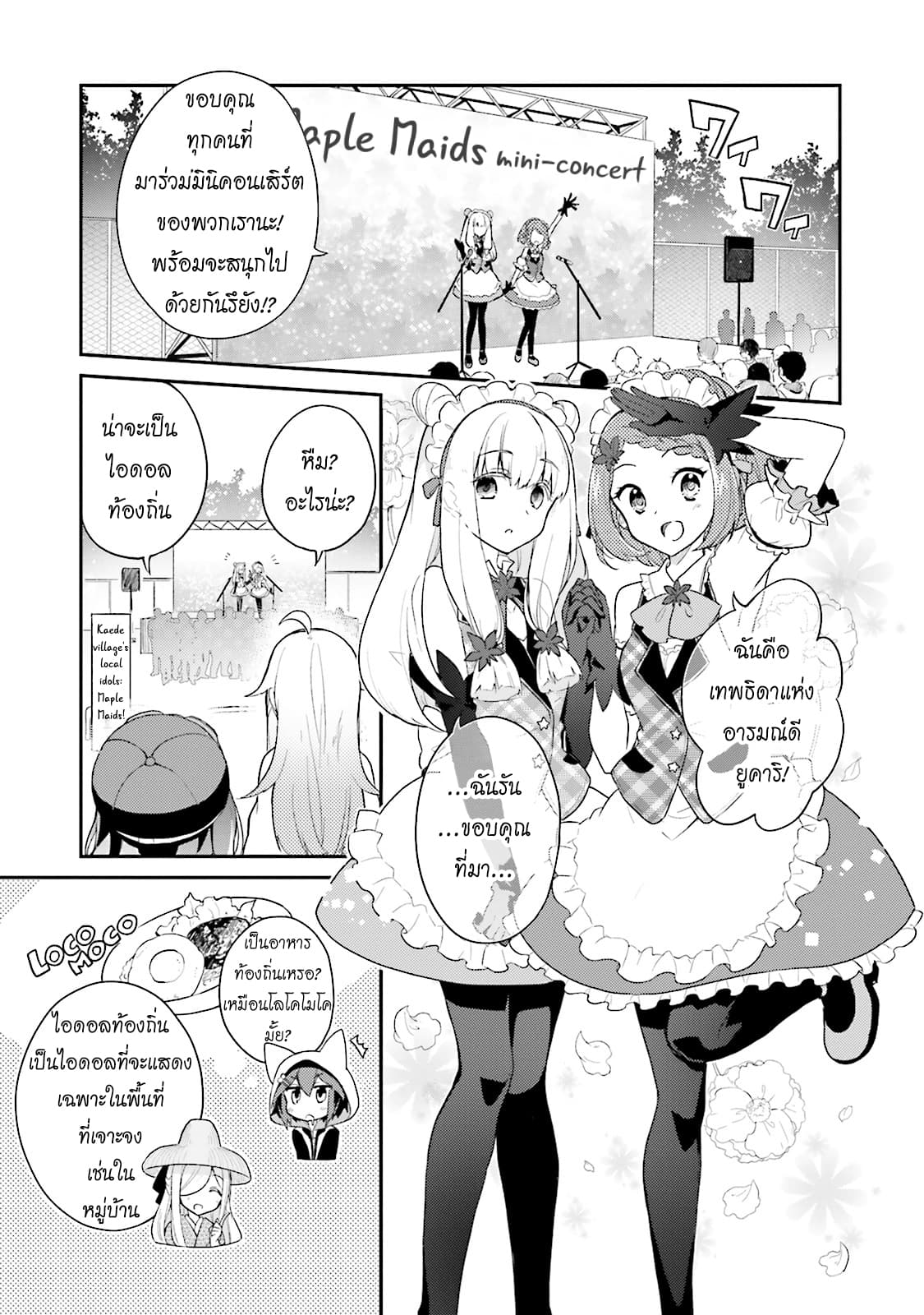 Youkoso Genkai Syuraku He! 11-11