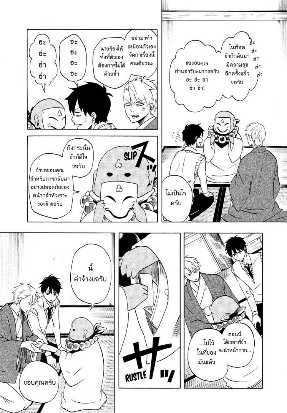 Fukigen na Mononokean 7-7