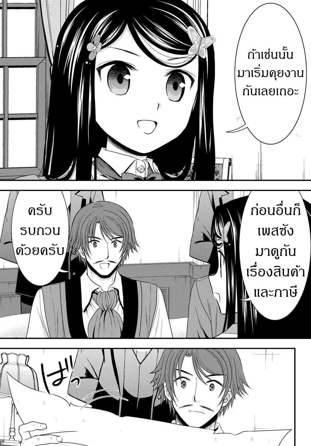 Saving 80,000 Gold Coins in the Different World for My Old Age ต้มตุ๋นต่างโลก 39-39