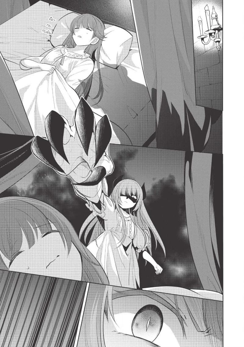 Maou no Ore ga Dorei Elf wo Yome ni Shitanda ga, Dou Medereba Ii? 20-เพราะสถานการณ์ของอัศวินศักดิ์สิทธิ์มันเละเทะไปหมดเลยไม่อยากไปยุ่งเกี่ยวแต่ว่า (3)