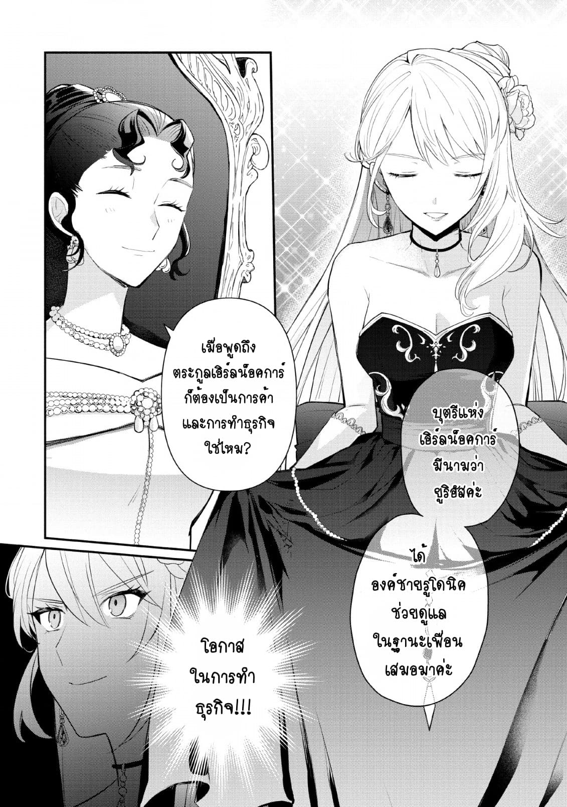 Mochiron, Isharyouseikyuu itashimasu! จะขอเรียกค่าทำขวัญให้ได้เลยค่ะ!!! 14-14