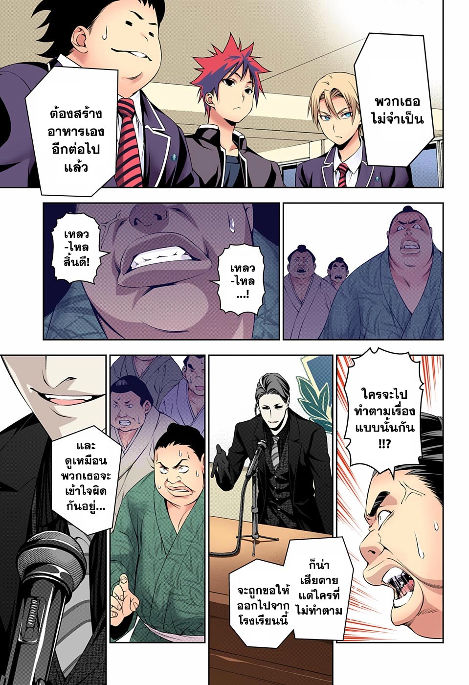 Shokugeki no Soma 139-โรงเรียนที่กำลังพังทลาย