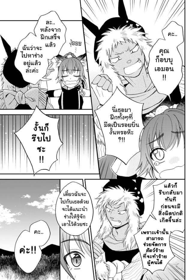 Tensei Shitara Slime Datta Ken Ibun: Makoku Gurashi no Trinity 3-3