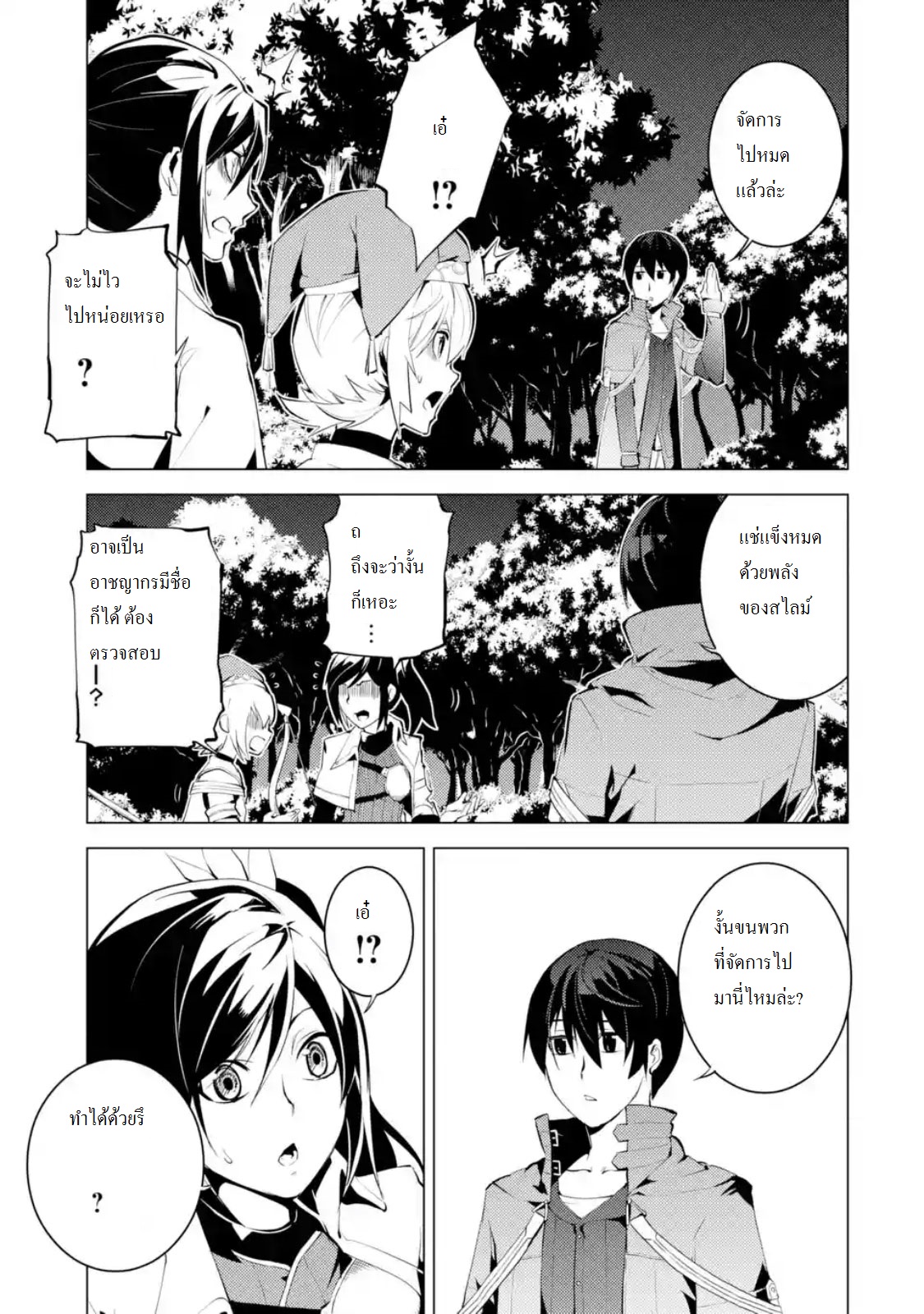 Tensei Kenja no Isekai Life เกิดใหม่ไปเป็นปราชญ์แกร่ง 8.2-เหมือนจะเป็นโจรยอดๆนะ (2)