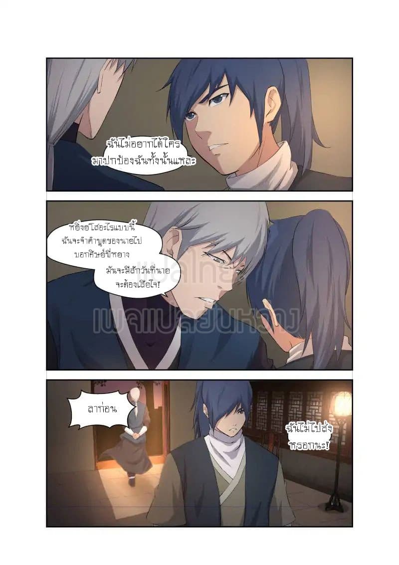 Heaven Defying Sword ดาบแห่งสวรรค์ 17-17