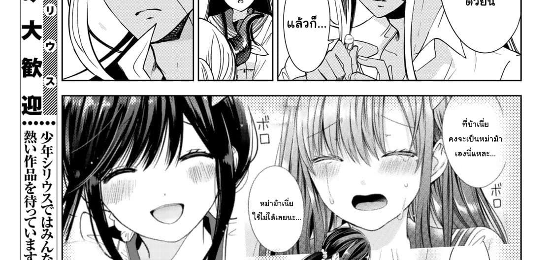 Isekai de Saikyo Mao no Kodomotachi 10 nin no Mama ni Natchaimashita 4-พวกเราออกไปปิกนิกกันมาค่ะ