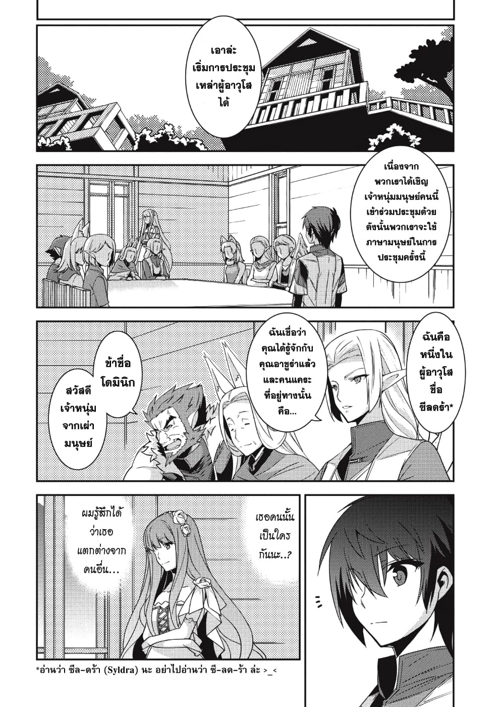 Seirei Gensouki - Konna Sekai de Deaeta Kimi ni (Minazuki Futago) 20-ภูติไดรอัส