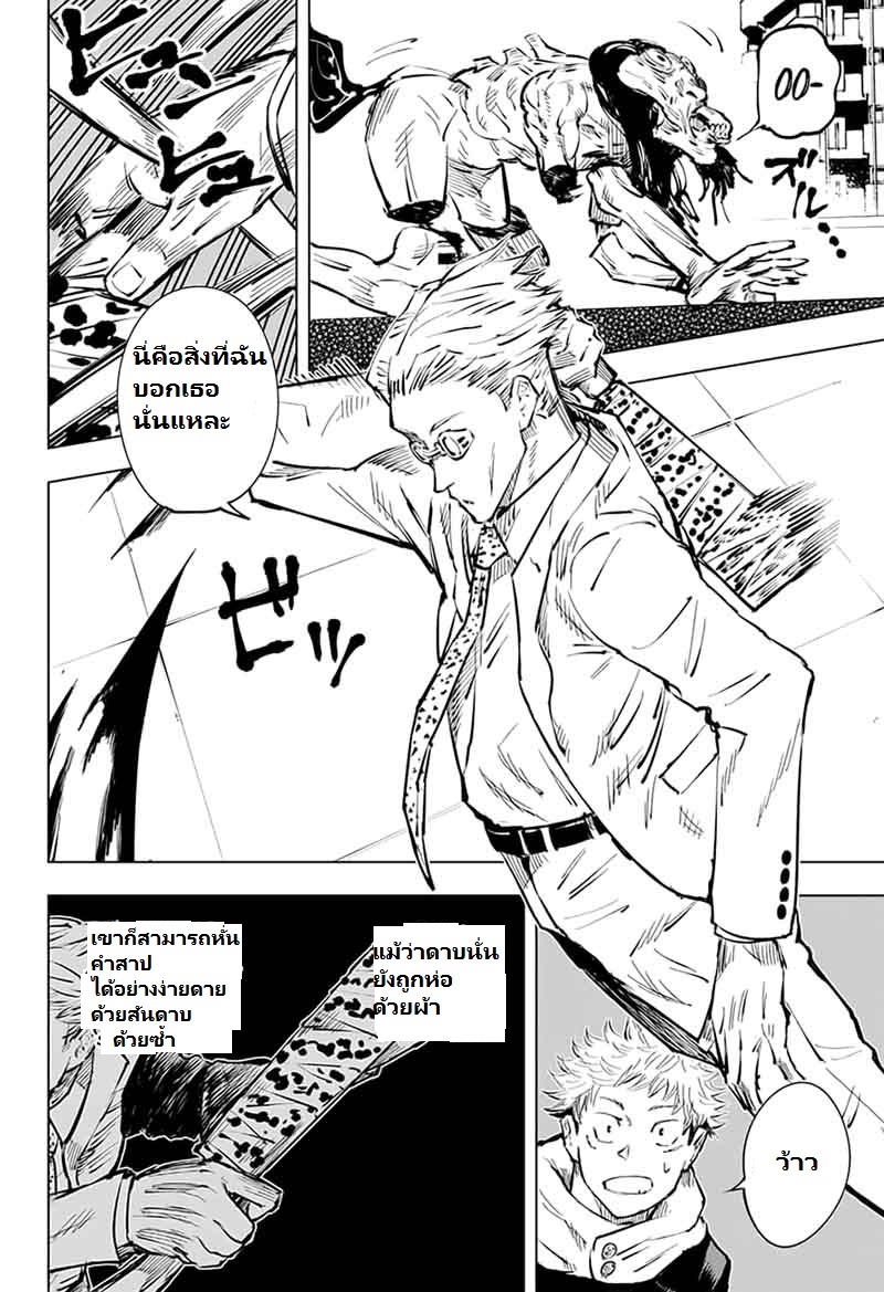 Jujutsu Kaisen มหาเวทย์ผนึกมาร 20-เด็กที่ถูกทอดทิ้งและการจองเวร (1)