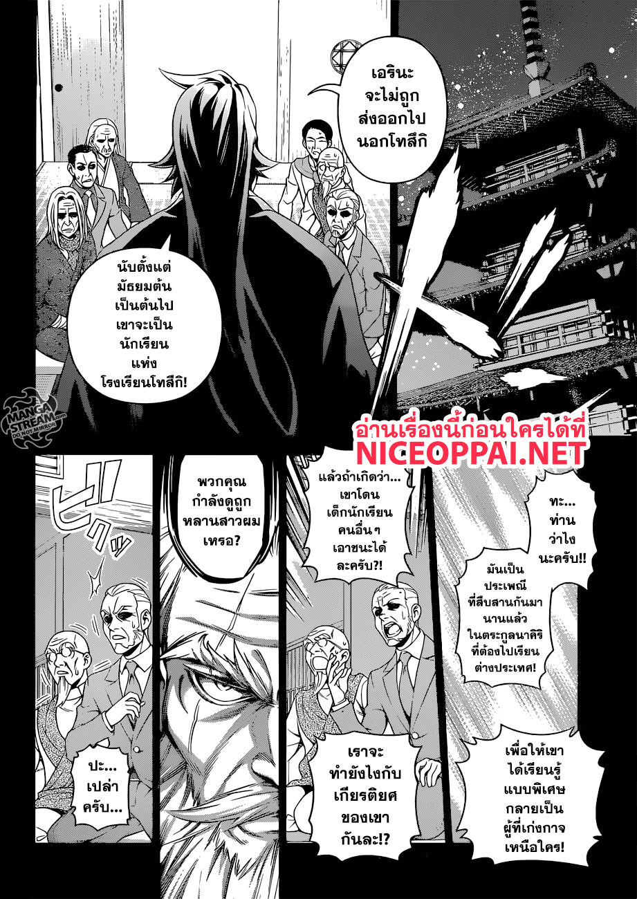 Shokugeki no Soma 314-หินที่ถูกขัดเกลาดีที่สุด