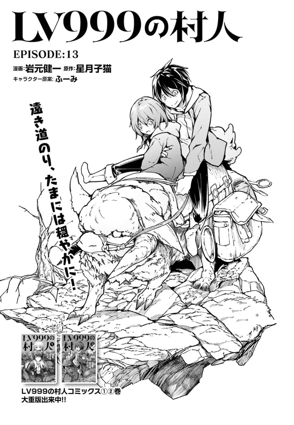 LV999 no Murabito 13-เป็นเพียงชาวบ้าน