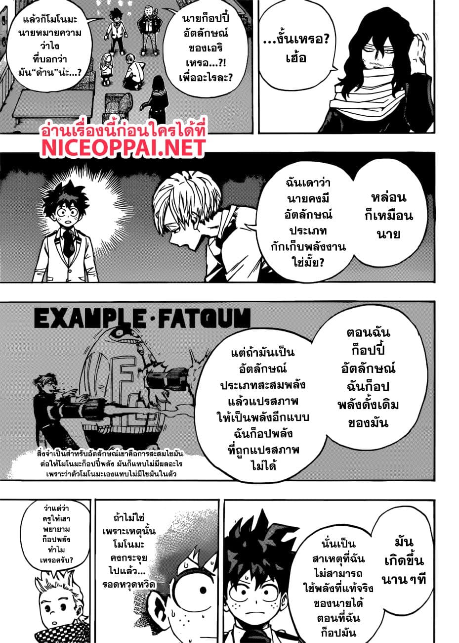 Boku no Hero Academia 217-พลังใหม่และออลฟอร์วัน