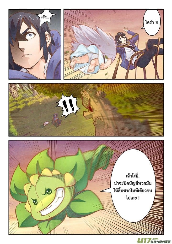 The Last Summoner 2-2