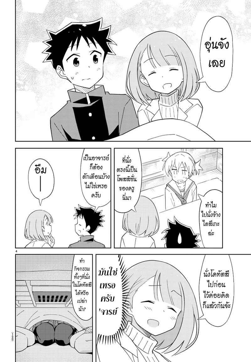 Atsumare! Fushigi Kenkyubu 65-ความแปลกของโคทัตสึ