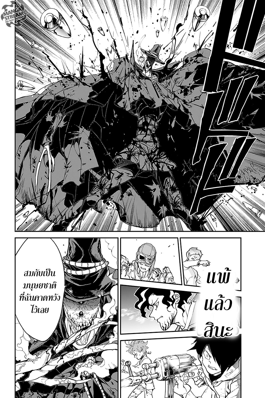 The Promised Neverland 93-บทสรุป