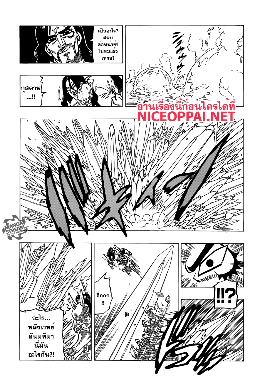 Nanatsu no Taizai 190-TH-งานฉลองของปืศาจ