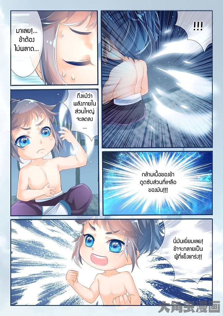 Legend of Immortals 8-8