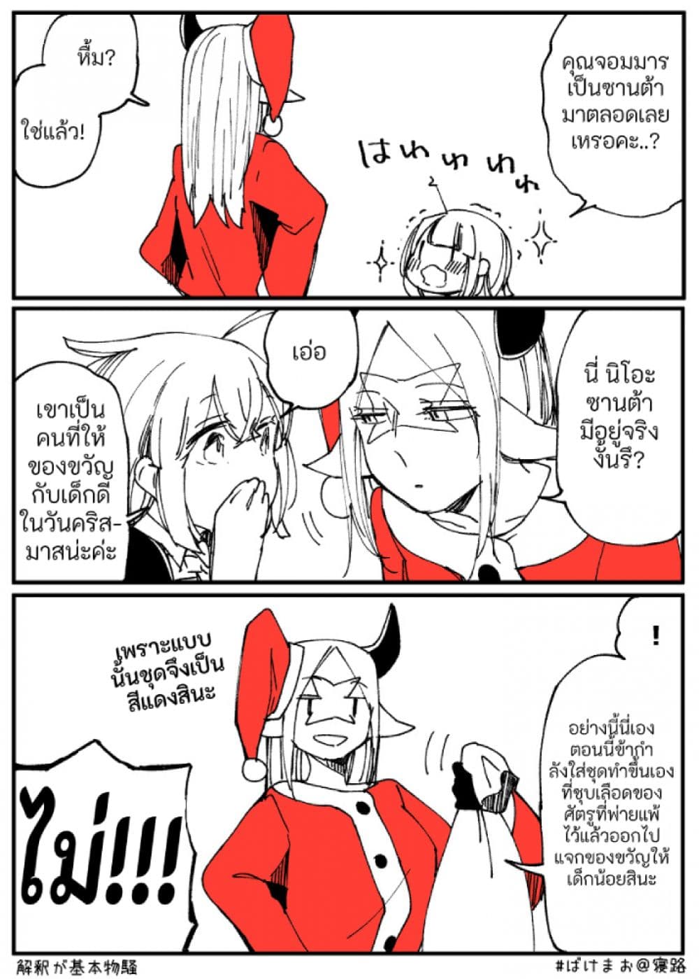 Vacation Maou to Pet 6.5-6.5