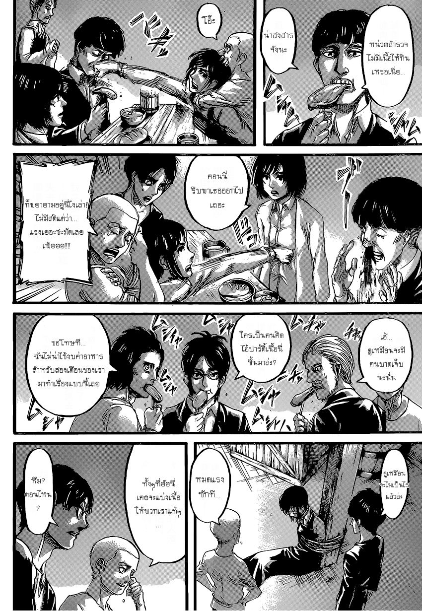 Attack on Titan 72-ค่ำคืนแห่งการปฏิบัติการ