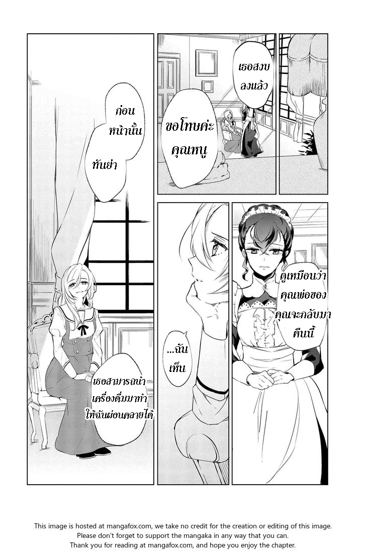 Koushaku Reijou no Tashinami 2-2