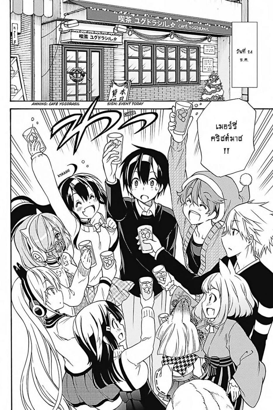 Kyou no Cerberus 32-ไปปาร์ตี้คริสต์มาสกันเถอะ