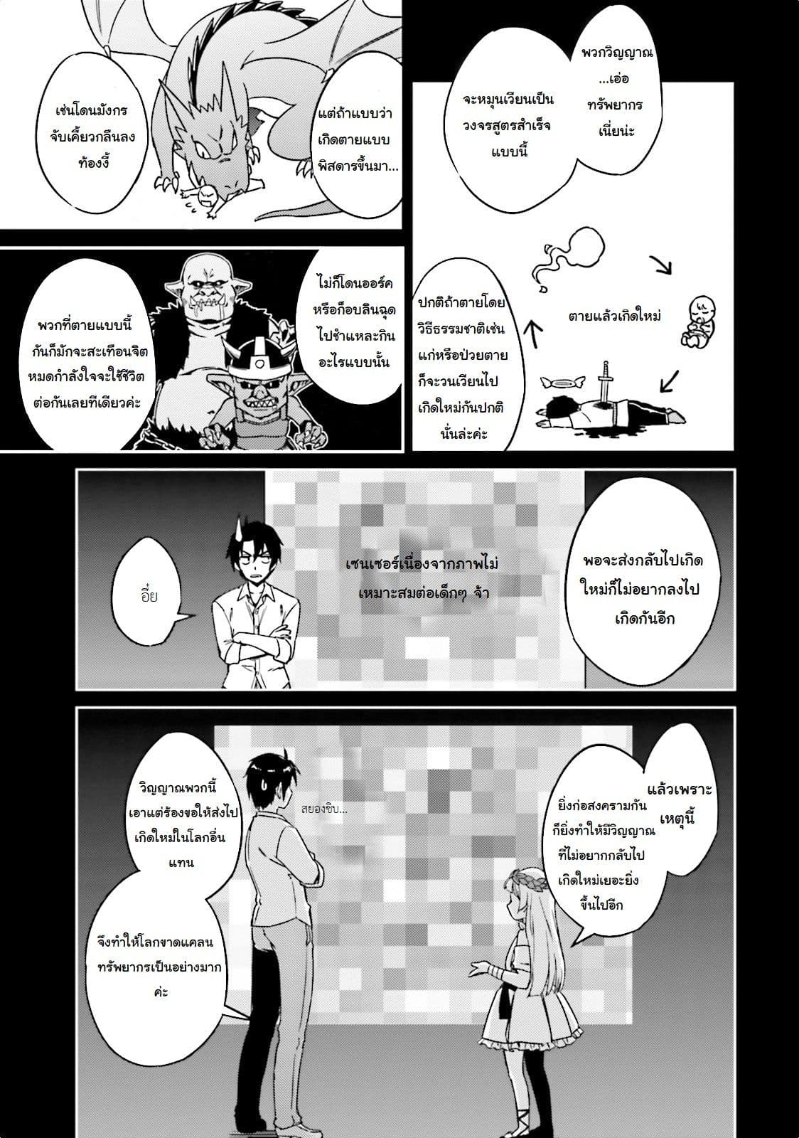 Nidoume no Jinsei wo Isekai de 2-ก่อนการต่อสู้ครั้งใหญ่