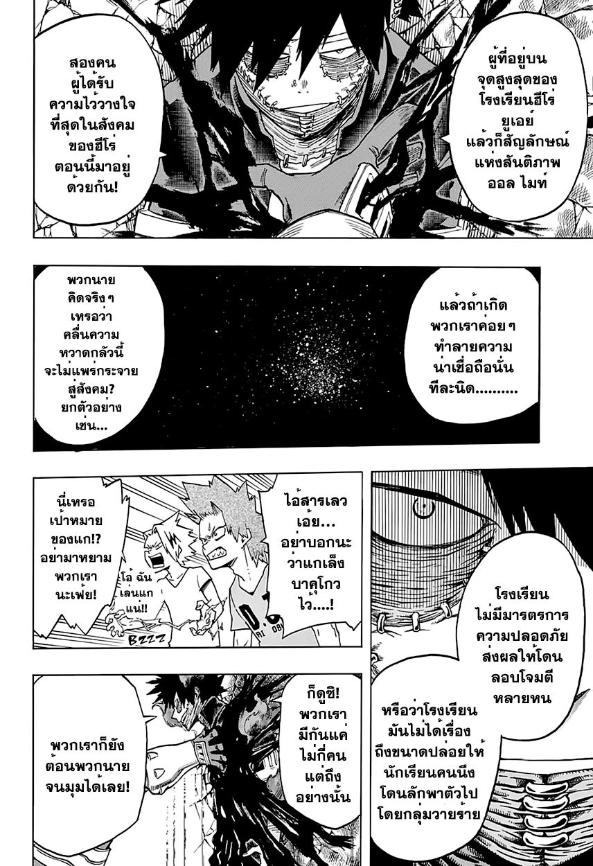 Boku no Hero Academia 82-TH-เคลื่อนไหวอีกครั้ง!