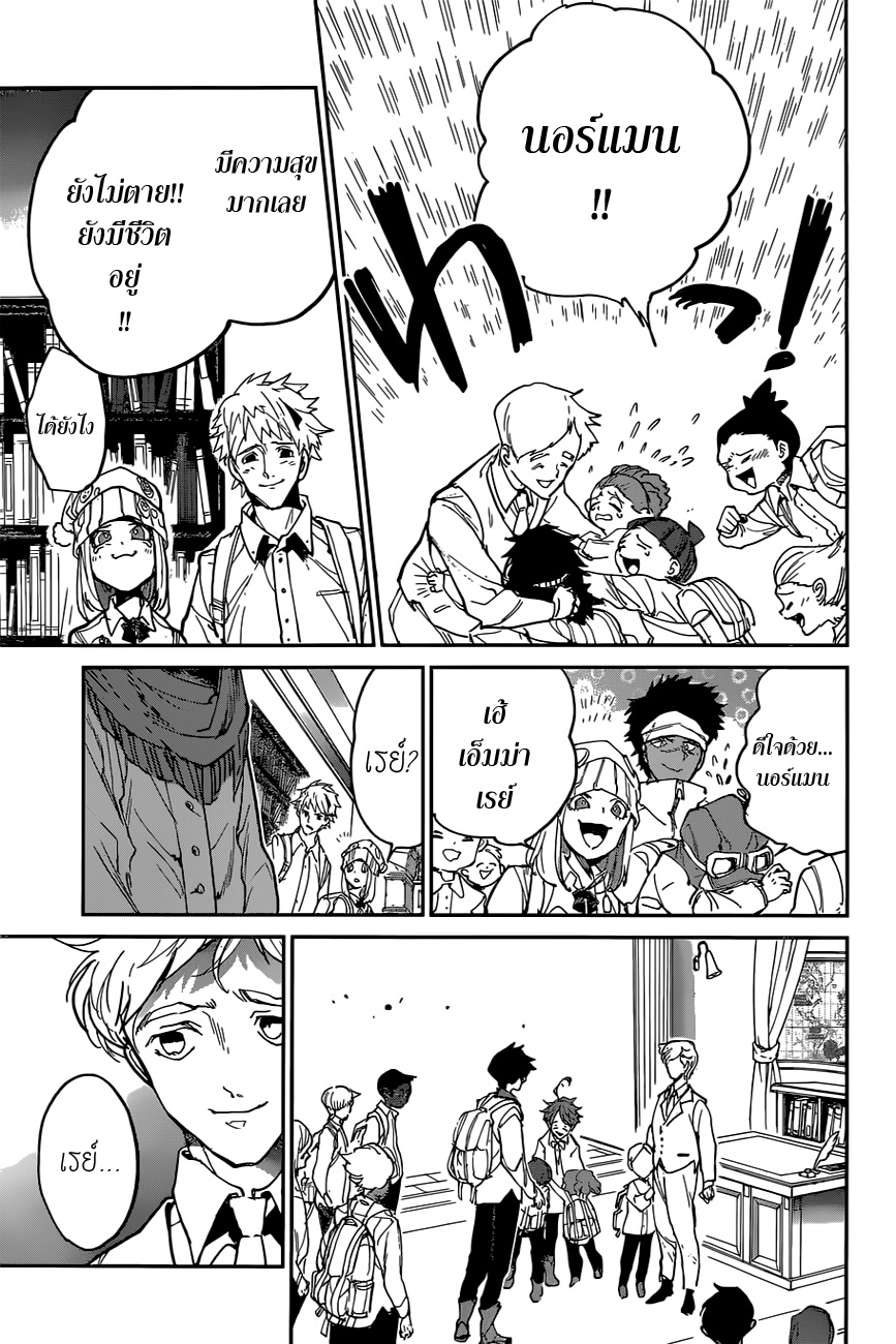 The Promised Neverland 119-การพบกันที่ไม่คาดฝัน
