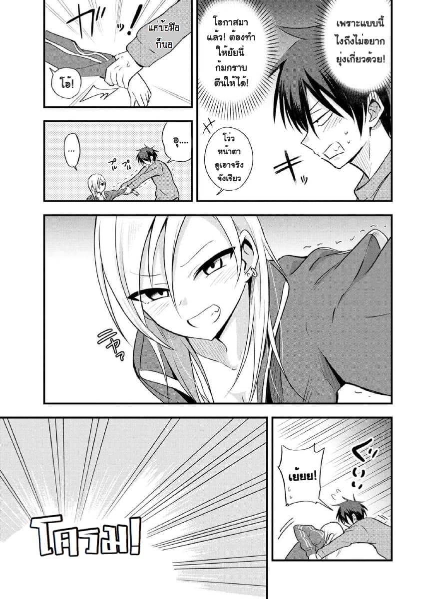 Kaette kudasai! Akutsu-san กลับบ้านเถอะครับ, คุณอาคัตสึ! 3-3
