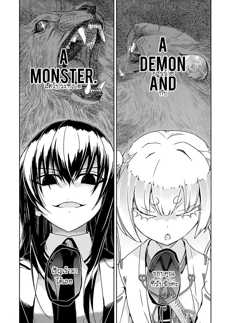 Busou Shoujo Machiavellianism 25-25
